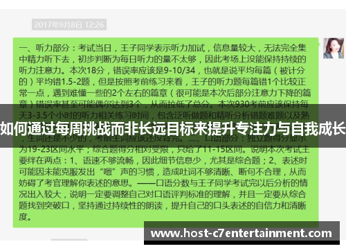 如何通过每周挑战而非长远目标来提升专注力与自我成长