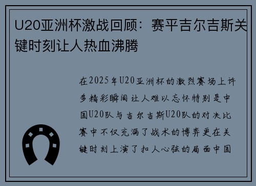 U20亚洲杯激战回顾：赛平吉尔吉斯关键时刻让人热血沸腾