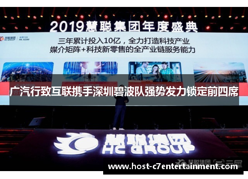 广汽行致互联携手深圳碧波队强势发力锁定前四席