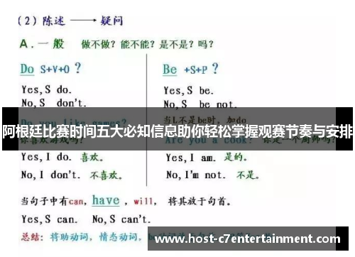 阿根廷比赛时间五大必知信息助你轻松掌握观赛节奏与安排