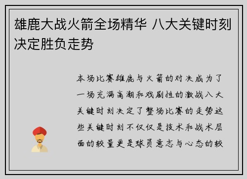 雄鹿大战火箭全场精华 八大关键时刻决定胜负走势 雄鹿大战火箭全场精华 八大关键时刻决定胜负走势