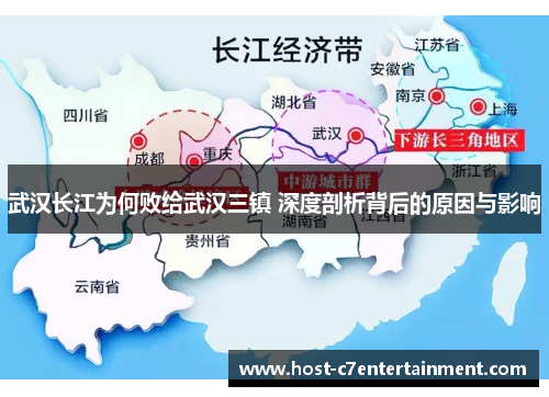 武汉长江为何败给武汉三镇 深度剖析背后的原因与影响 武汉长江为何败给武汉三镇 深度剖析背后的原因与影响