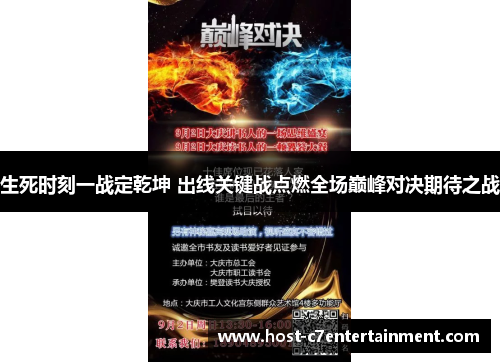 生死时刻一战定乾坤 出线关键战点燃全场巅峰对决期待之战 生死时刻一战定乾坤 出线关键战点燃全场巅峰对决期待之战