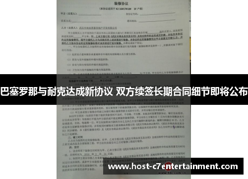 巴塞罗那与耐克达成新协议 双方续签长期合同细节即将公布 巴塞罗那与耐克达成新协议 双方续签长期合同细节即将公布