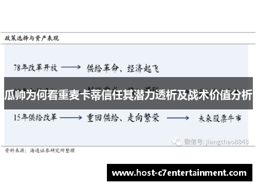 瓜帅为何看重麦卡蒂信任其潜力透析及战术价值分析