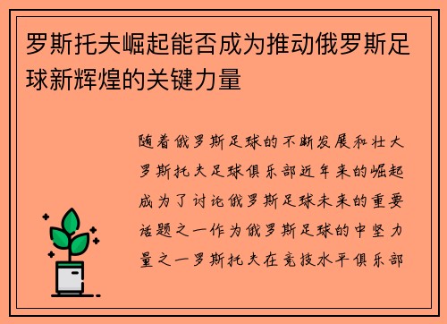 罗斯托夫崛起能否成为推动俄罗斯足球新辉煌的关键力量