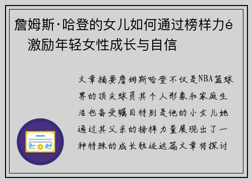 詹姆斯·哈登的女儿如何通过榜样力量激励年轻女性成长与自信 詹姆斯·哈登的女儿如何通过榜样力量激励年轻女性成长与自信