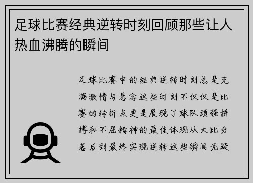 足球比赛经典逆转时刻回顾那些让人热血沸腾的瞬间
