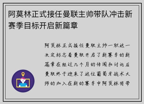 阿莫林正式接任曼联主帅带队冲击新赛季目标开启新篇章